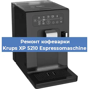 Замена помпы (насоса) на кофемашине Krups XP 5210 Espressomaschine в Красноярске